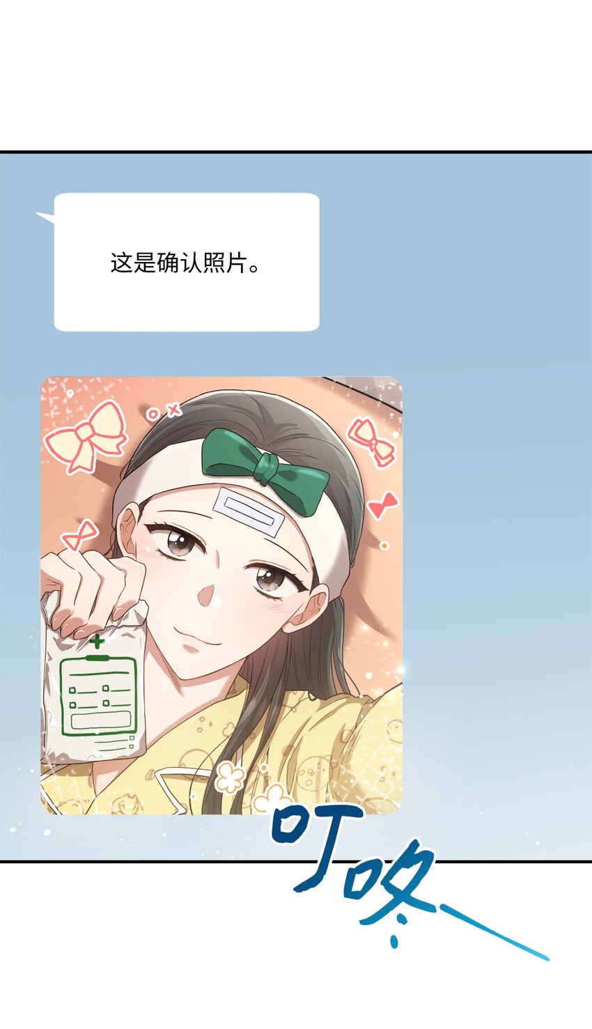 《我可以喜欢你吗？》16 关心 第41页