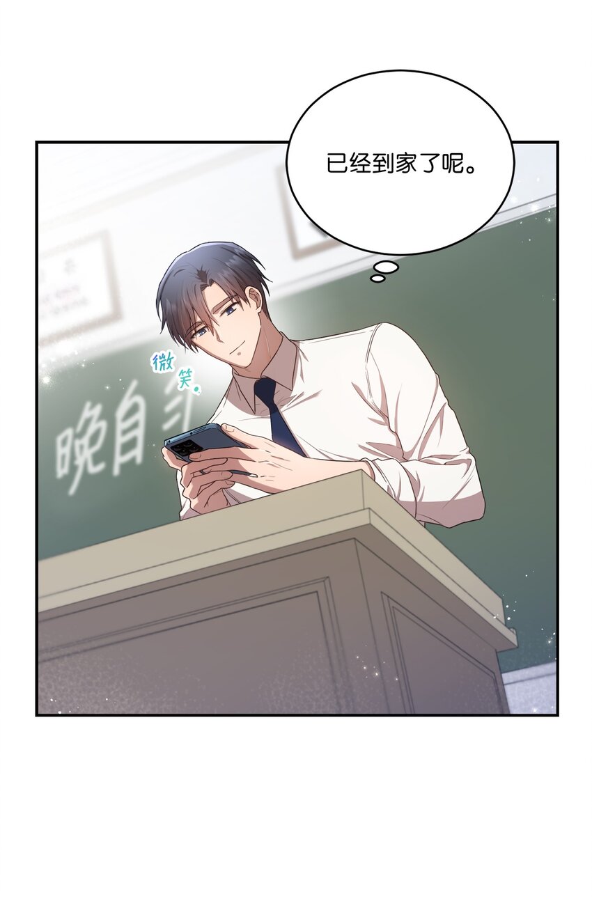 《我可以喜欢你吗？》16 关心 第42页