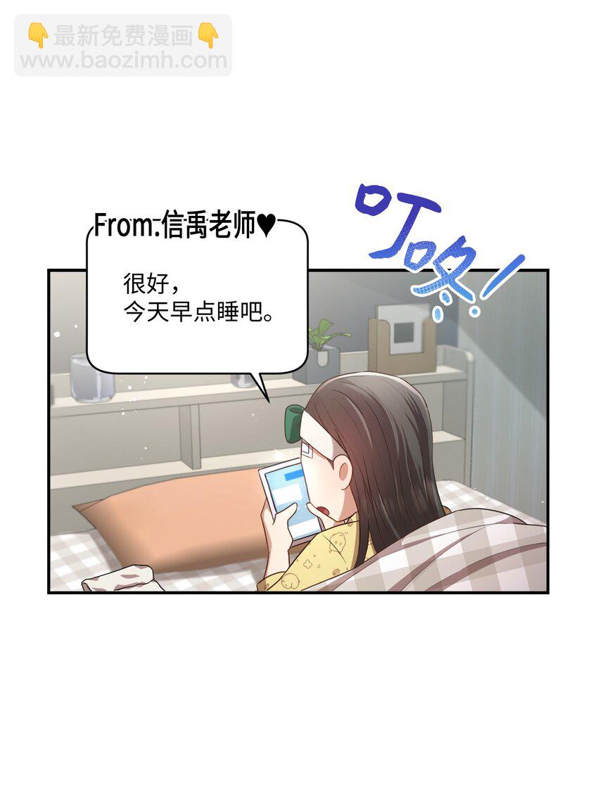 《我可以喜欢你吗？》16 关心 第43页