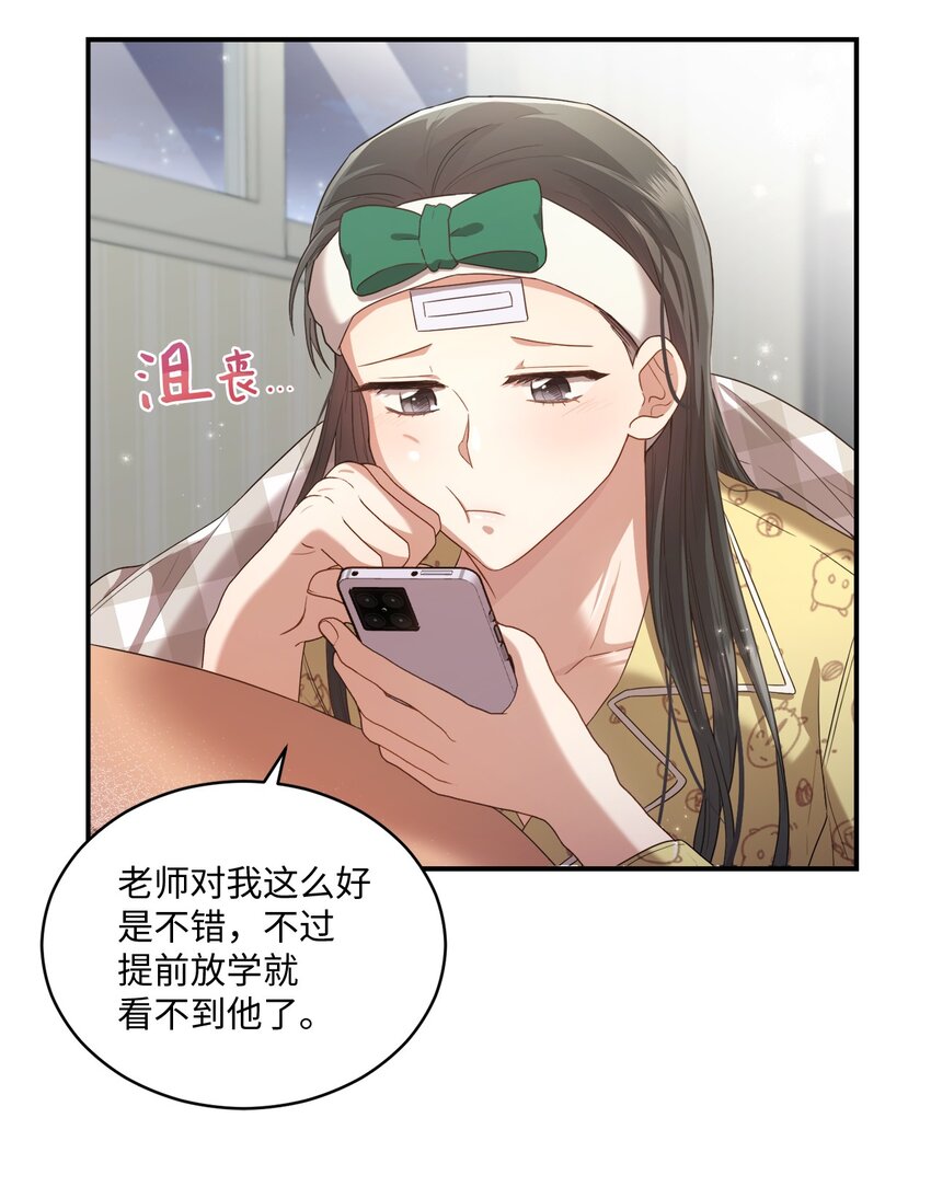 《我可以喜欢你吗？》16 关心 第44页