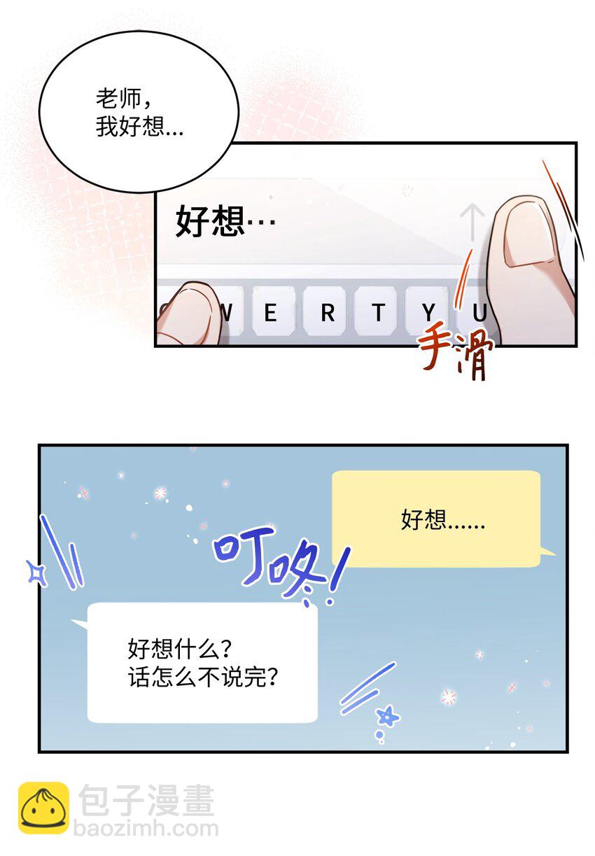 《我可以喜欢你吗？》16 关心 第45页
