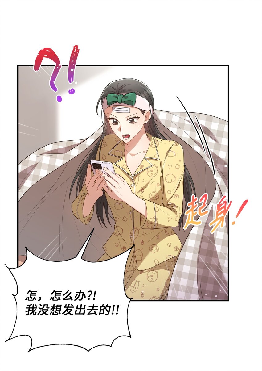 《我可以喜欢你吗？》16 关心 第46页