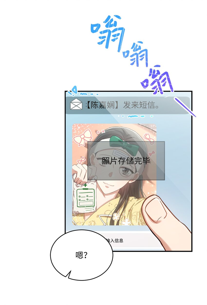 《我可以喜欢你吗？》16 关心 第47页