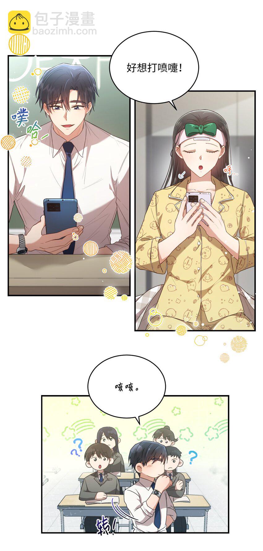 《我可以喜欢你吗？》16 关心 第48页