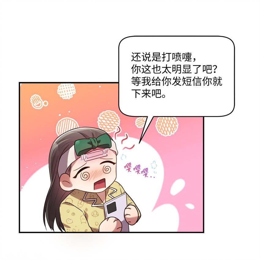 《我可以喜欢你吗？》16 关心 第49页