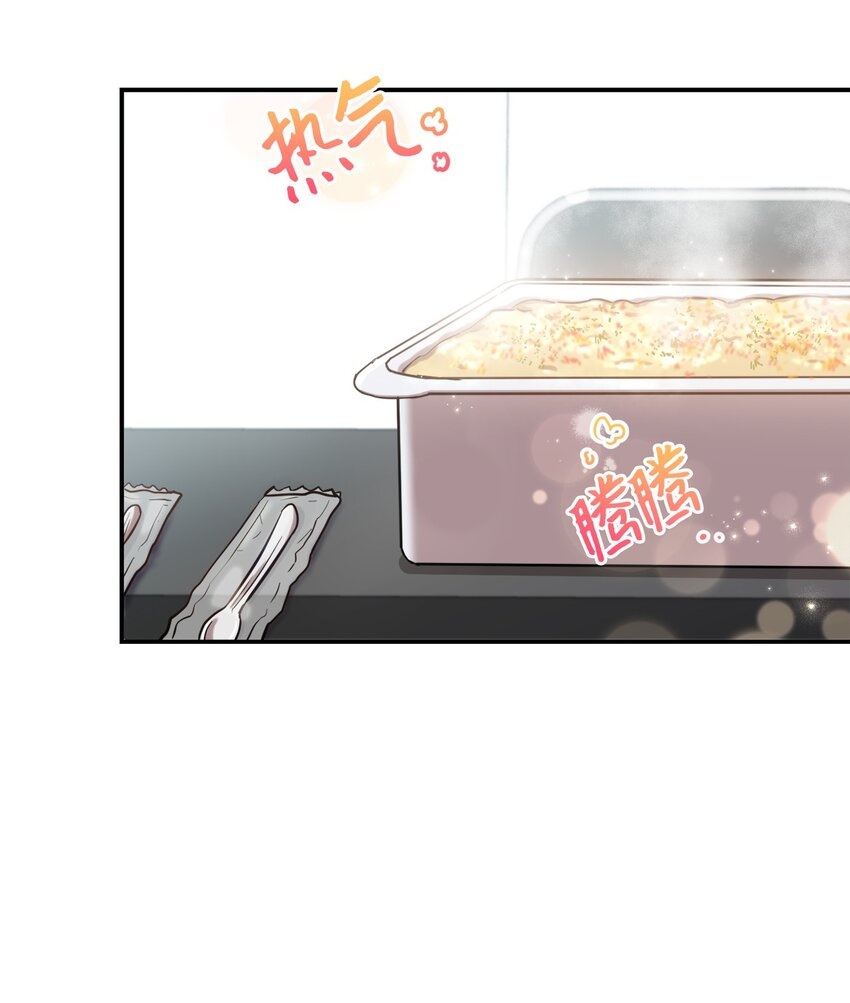 《我可以喜欢你吗？》16 关心 第4页