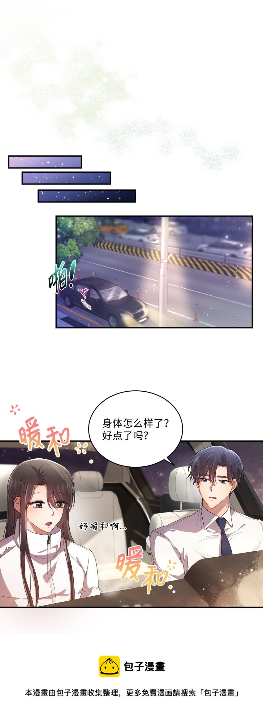 《我可以喜欢你吗？》16 关心 第50页