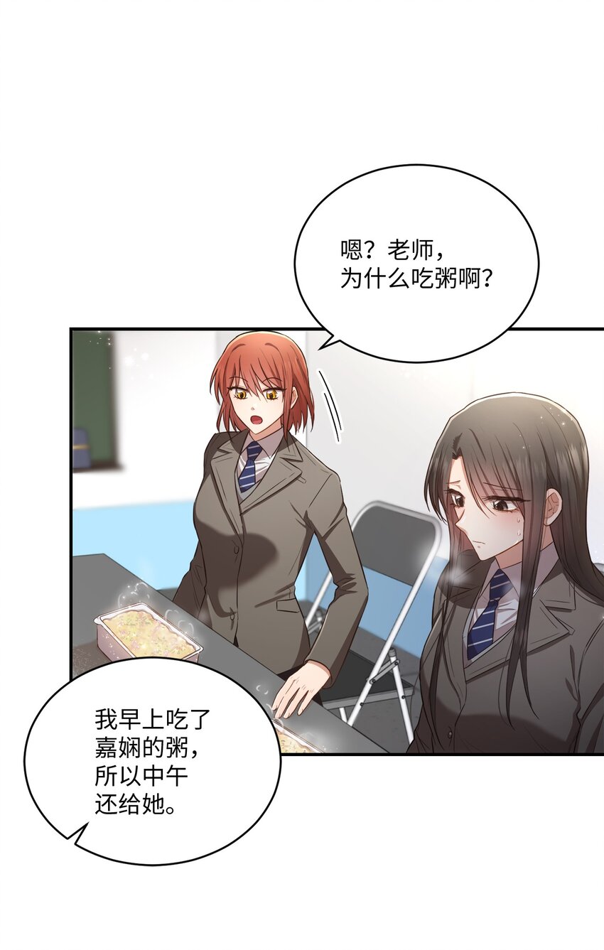 《我可以喜欢你吗？》16 关心 第6页