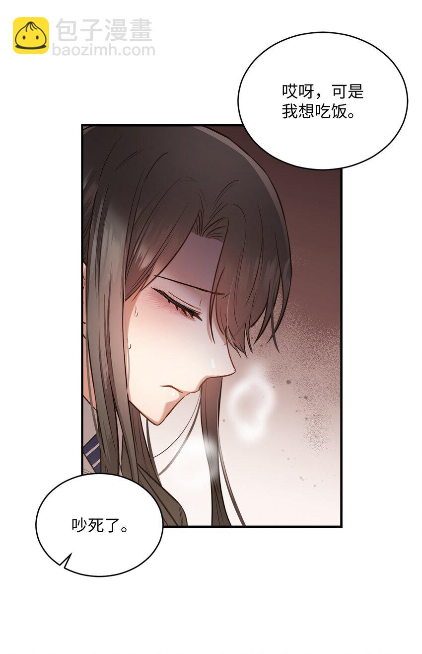 《我可以喜欢你吗？》16 关心 第7页