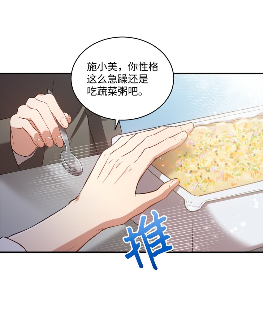 《我可以喜欢你吗？》16 关心 第9页
