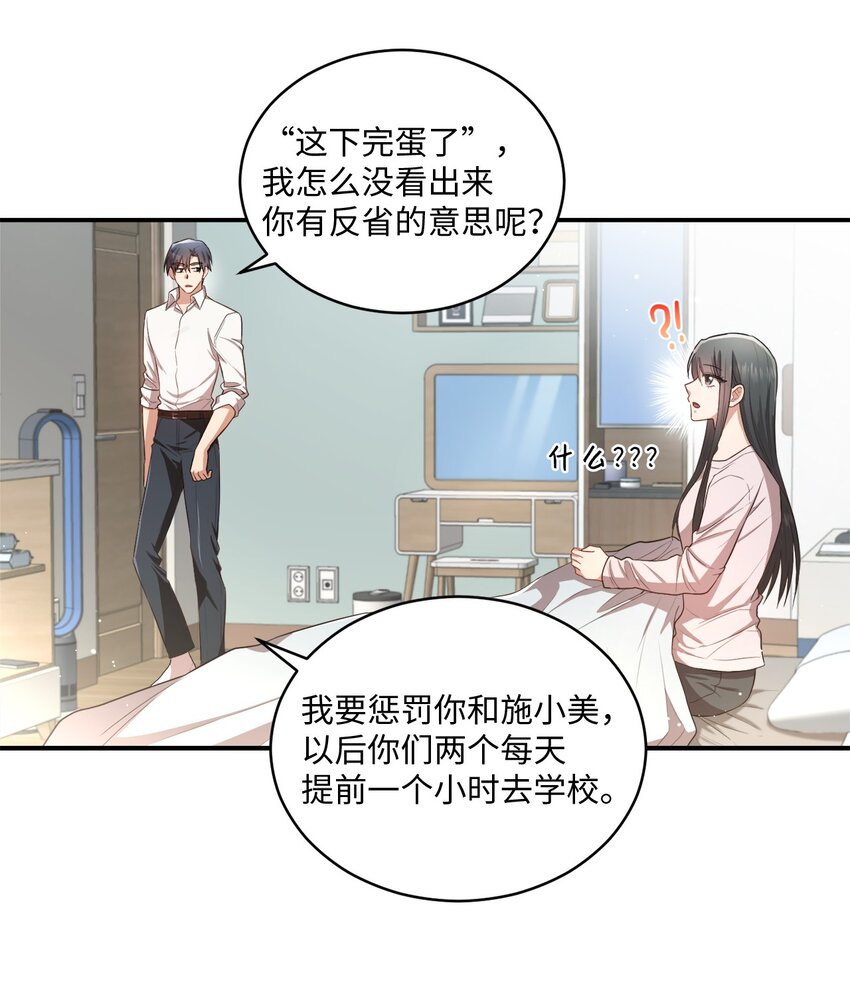 《我可以喜欢你吗？》15 小别扭 第10页