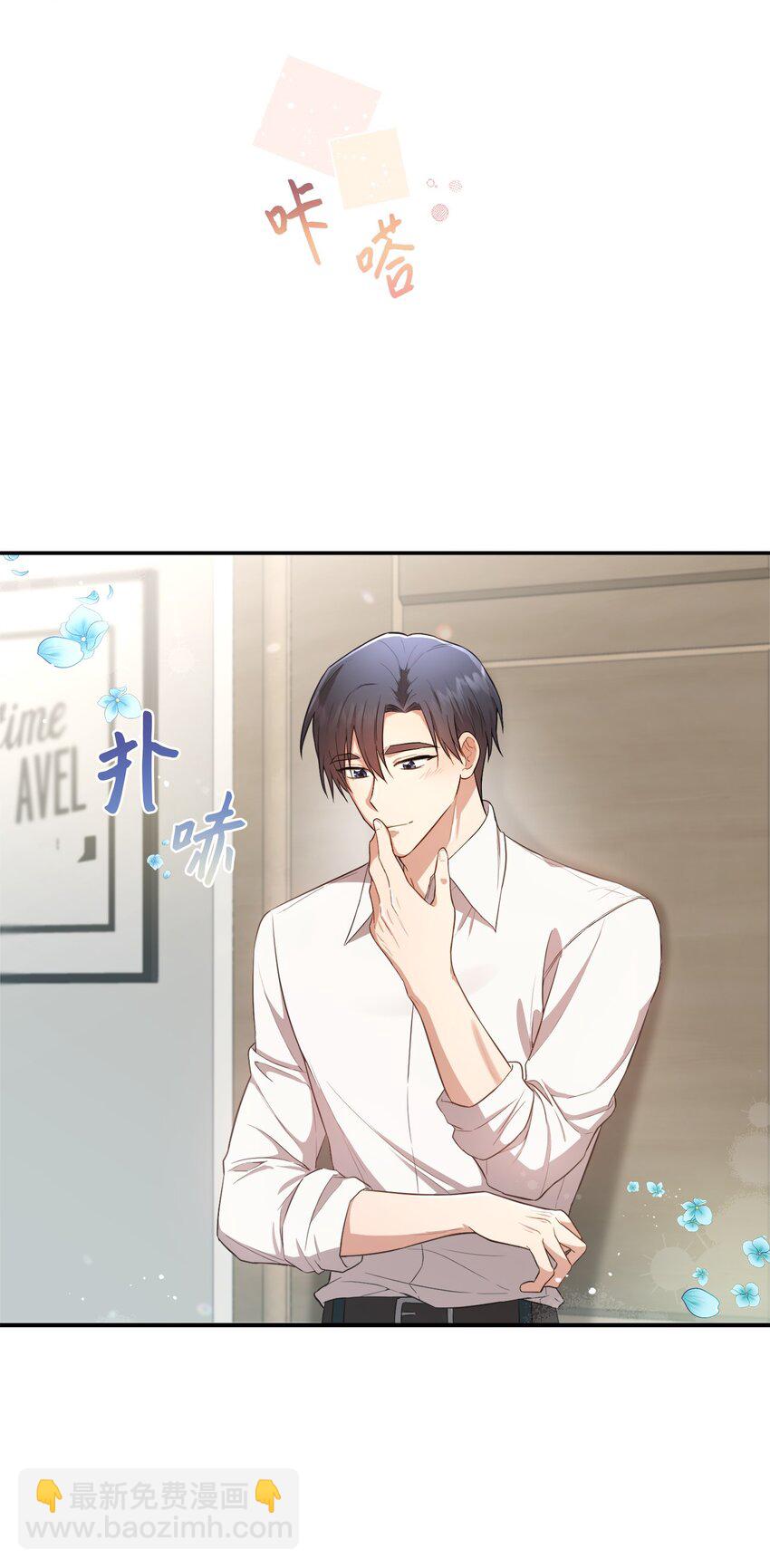 《我可以喜欢你吗？》15 小别扭 第12页