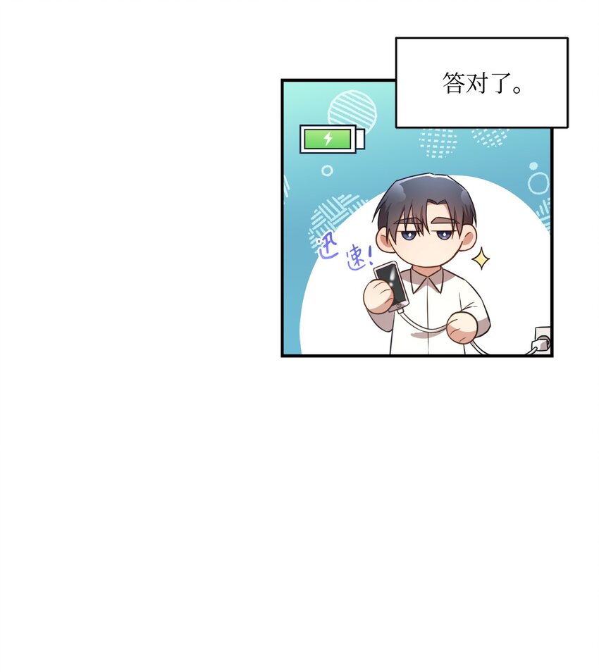 《我可以喜欢你吗？》15 小别扭 第16页