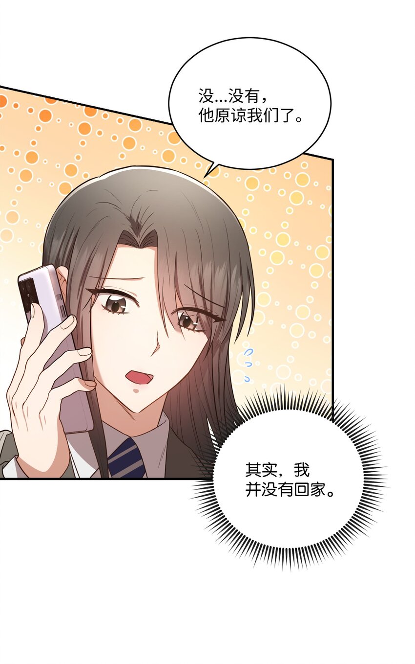 《我可以喜欢你吗？》15 小别扭 第19页