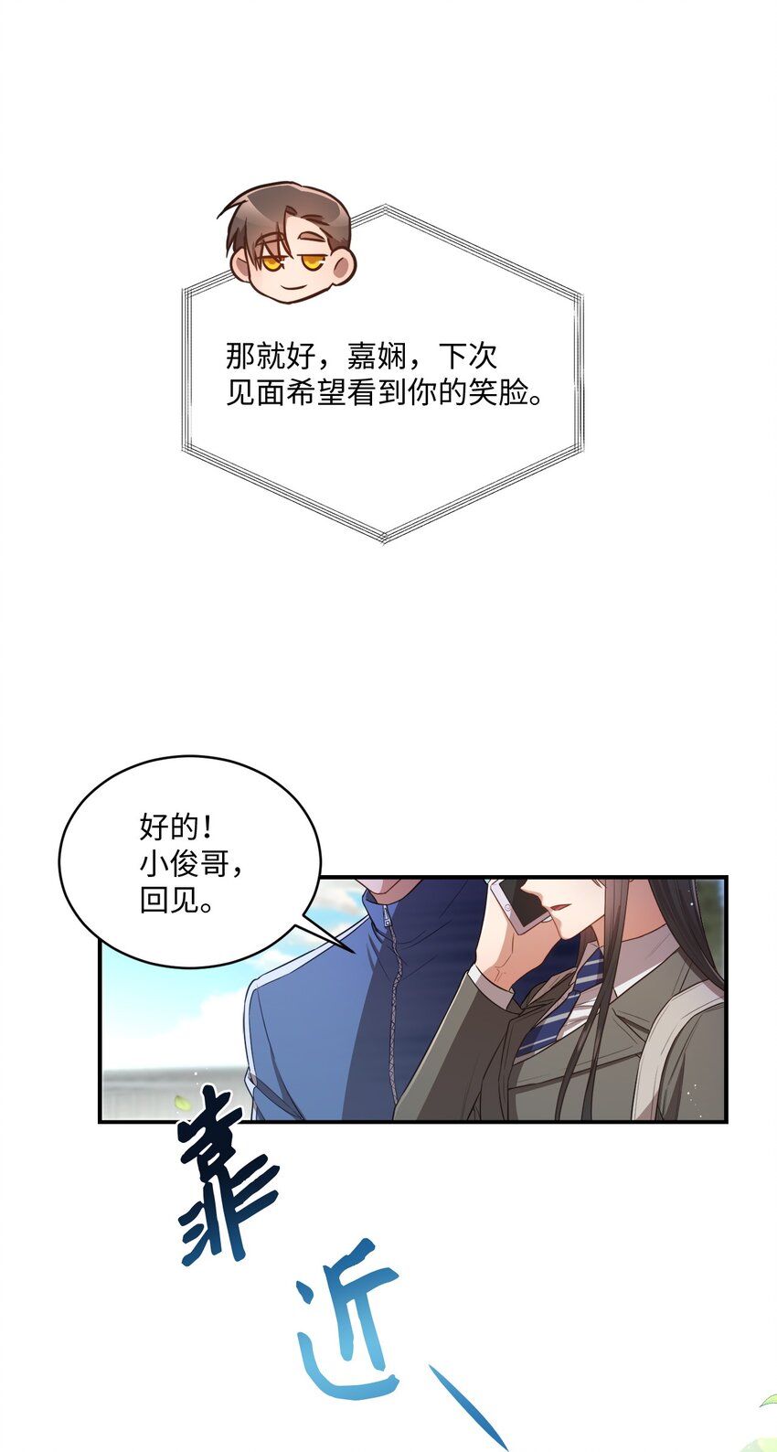 《我可以喜欢你吗？》15 小别扭 第20页