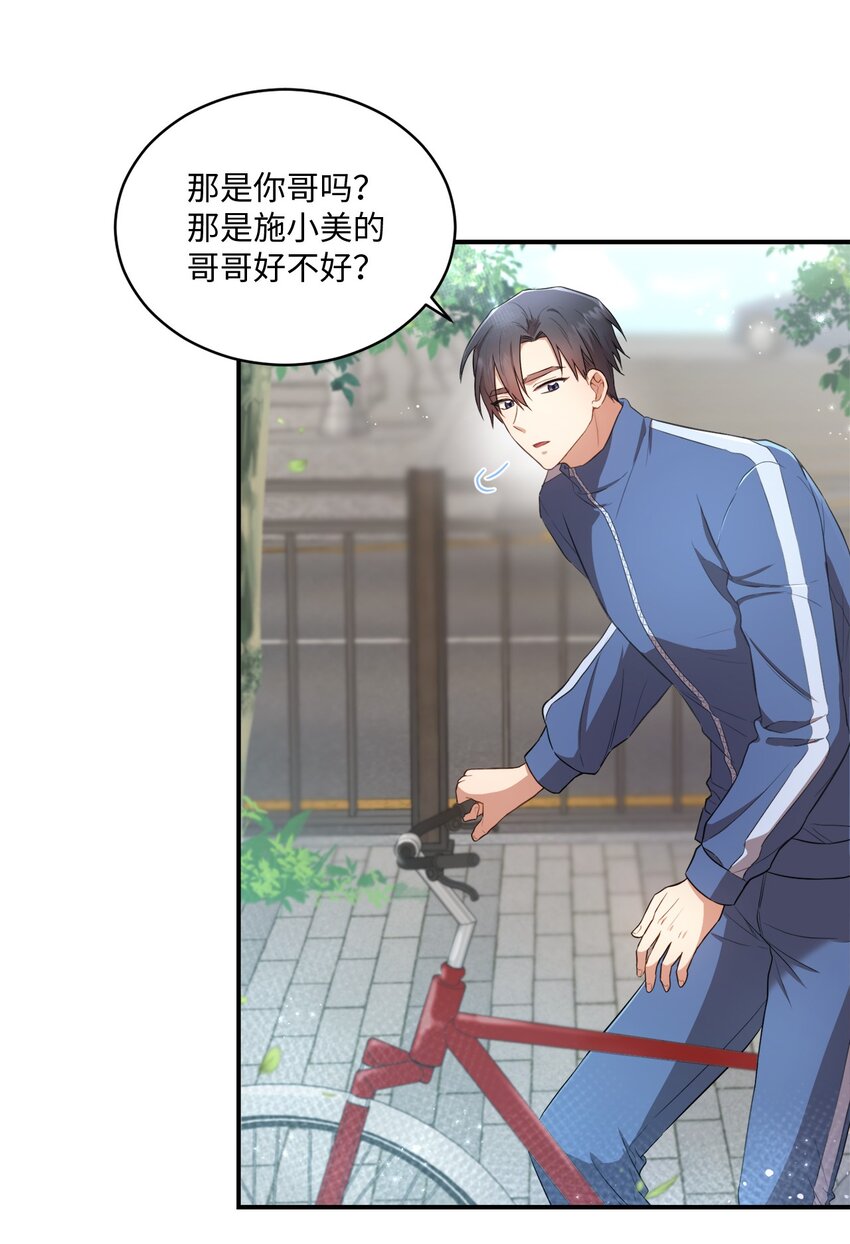 《我可以喜欢你吗？》15 小别扭 第22页