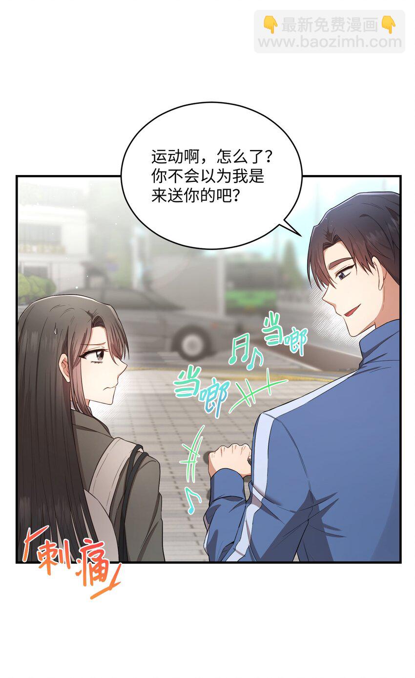 《我可以喜欢你吗？》15 小别扭 第24页