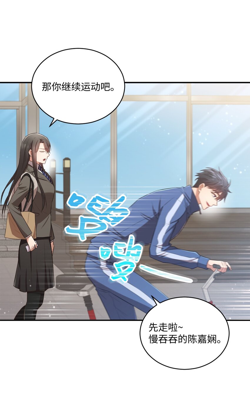 《我可以喜欢你吗？》15 小别扭 第25页