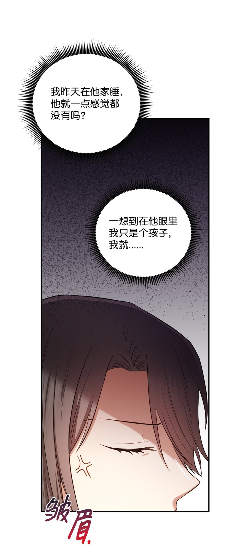 《我可以喜欢你吗？》15 小别扭 第26页
