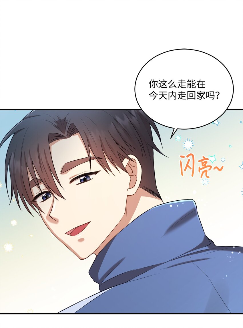 《我可以喜欢你吗？》15 小别扭 第28页