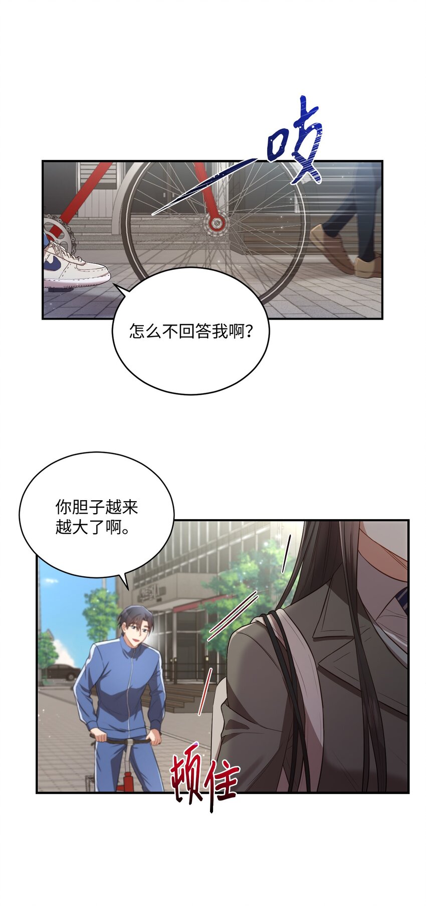 《我可以喜欢你吗？》15 小别扭 第30页