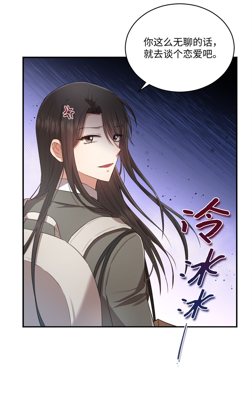 《我可以喜欢你吗？》15 小别扭 第32页
