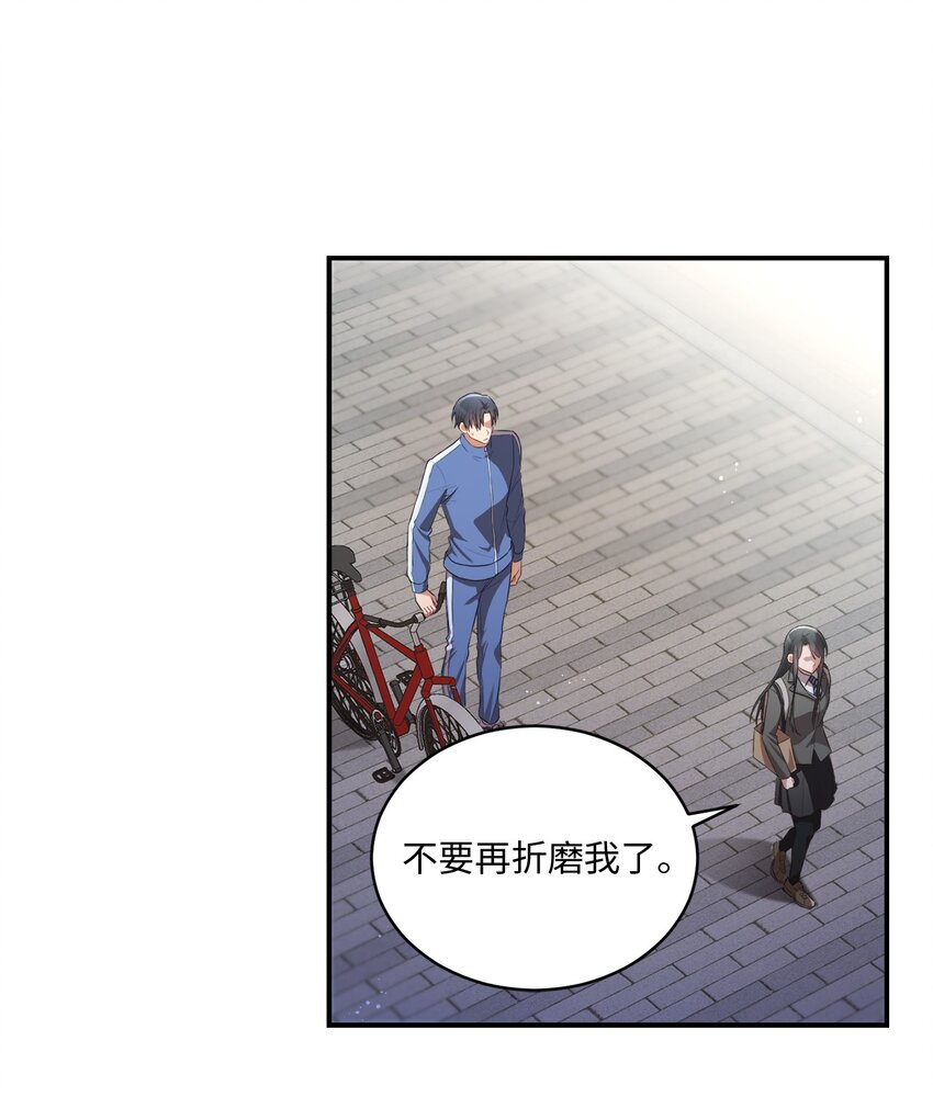 《我可以喜欢你吗？》15 小别扭 第33页