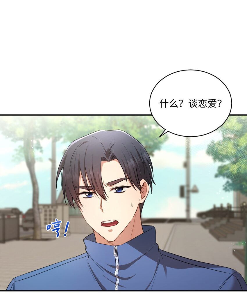《我可以喜欢你吗？》15 小别扭 第34页