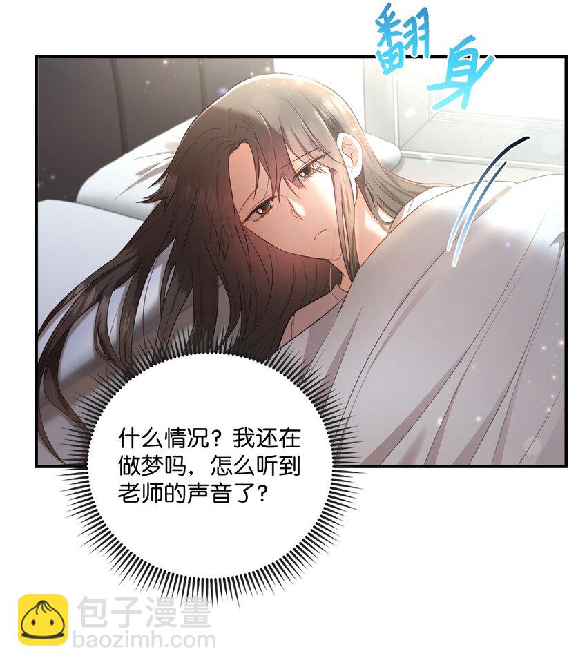 《我可以喜欢你吗？》15 小别扭 第3页