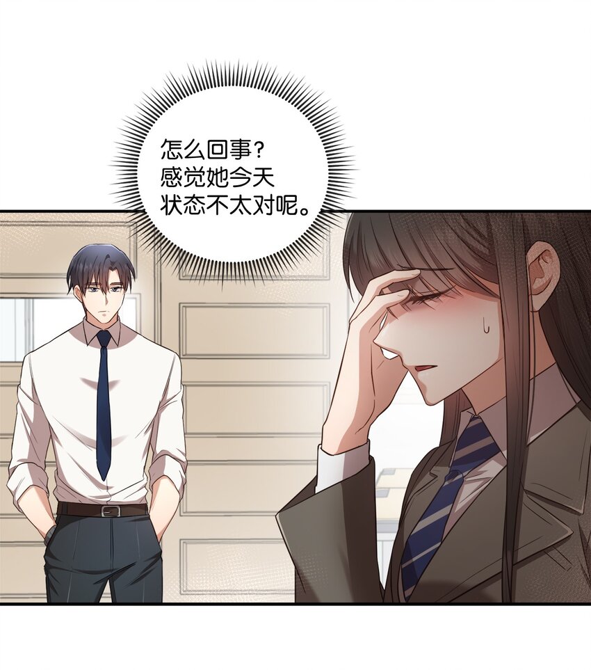 《我可以喜欢你吗？》15 小别扭 第42页