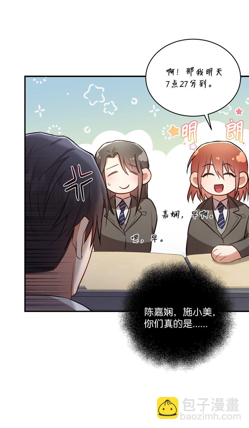 《我可以喜欢你吗？》15 小别扭 第44页