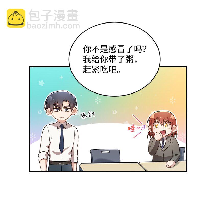 《我可以喜欢你吗？》15 小别扭 第47页