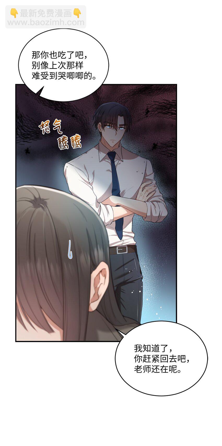《我可以喜欢你吗？》15 小别扭 第49页