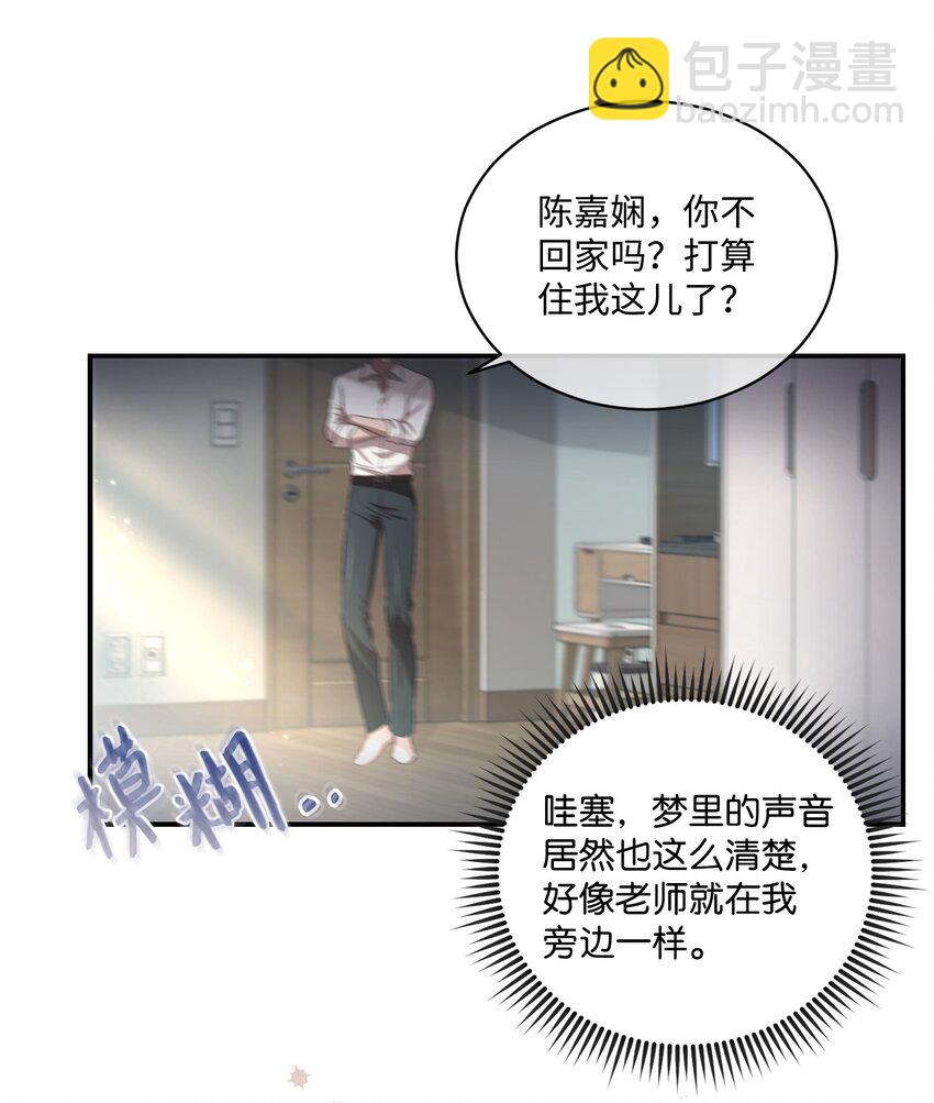 《我可以喜欢你吗？》15 小别扭 第4页