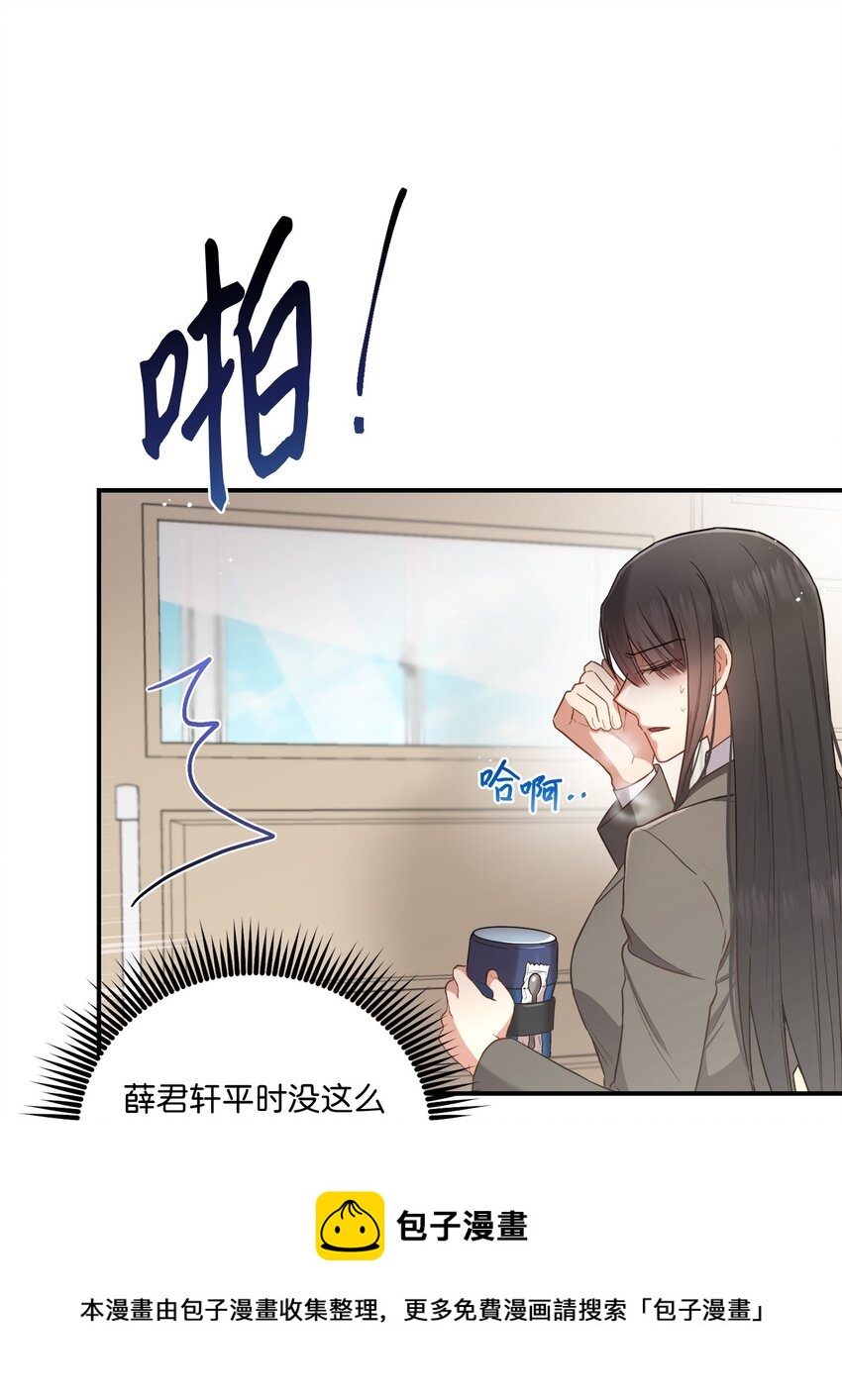 《我可以喜欢你吗？》15 小别扭 第50页
