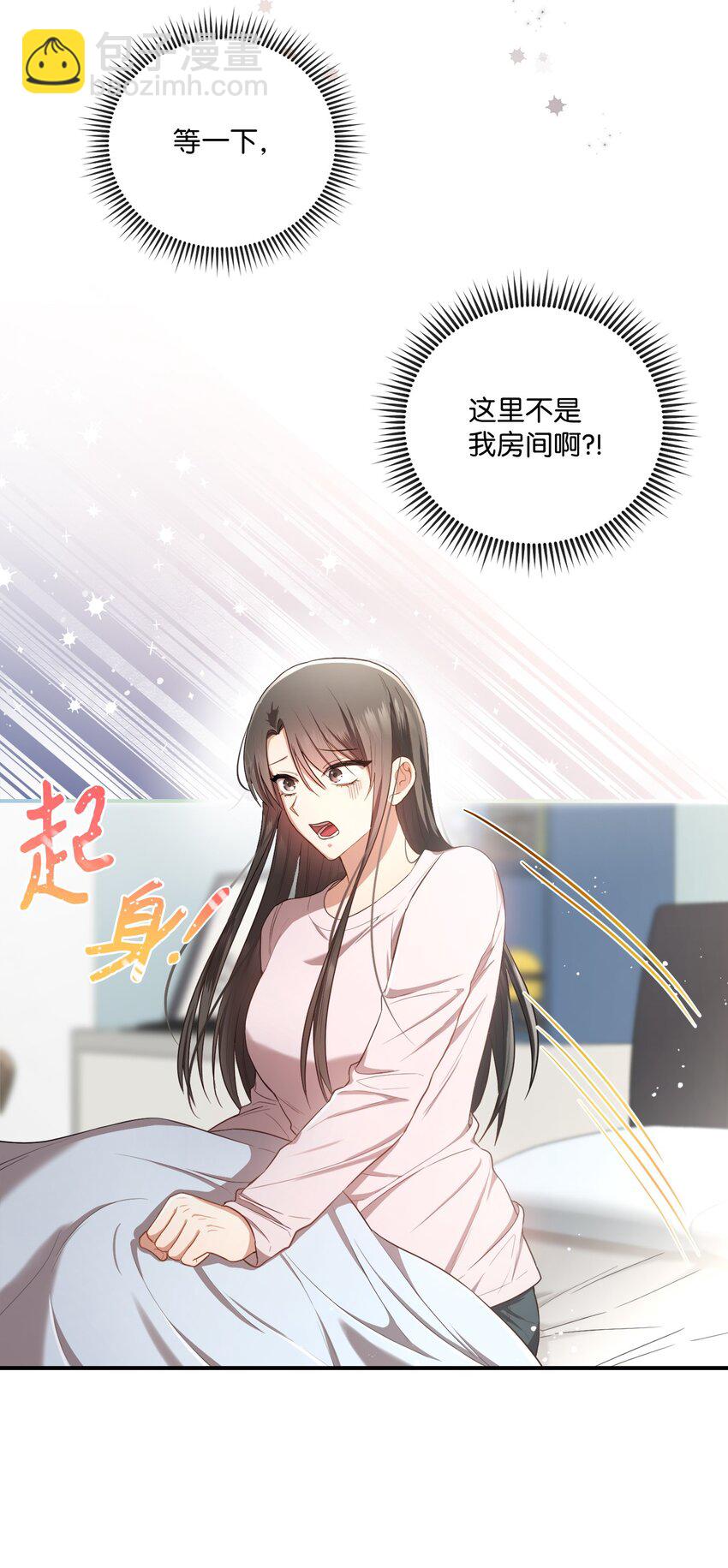 《我可以喜欢你吗？》15 小别扭 第5页