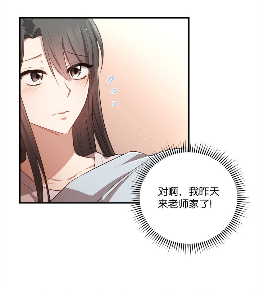 《我可以喜欢你吗？》15 小别扭 第8页