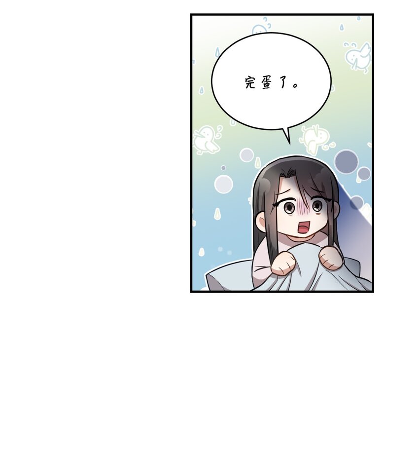 《我可以喜欢你吗？》15 小别扭 第9页