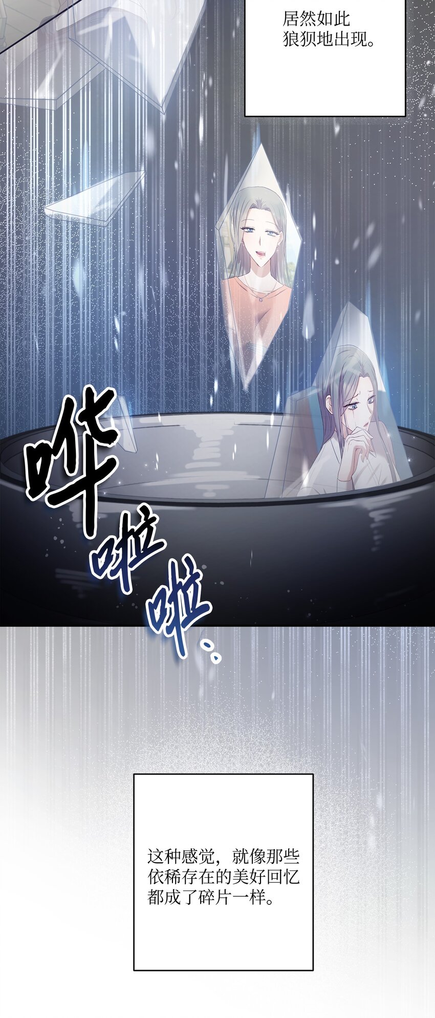 《我可以喜欢你吗？》18 希望你像我一样心痛 第10页