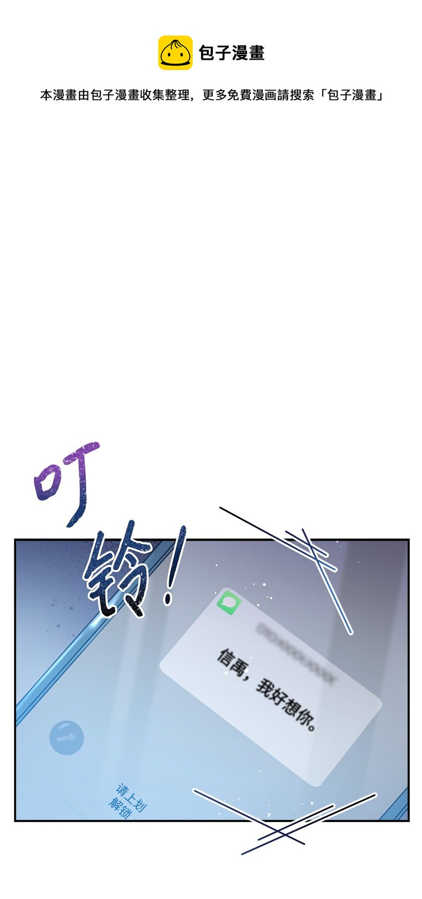 《我可以喜欢你吗？》18 希望你像我一样心痛 第1页