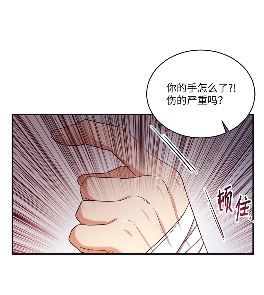 《我可以喜欢你吗？》18 希望你像我一样心痛 第20页