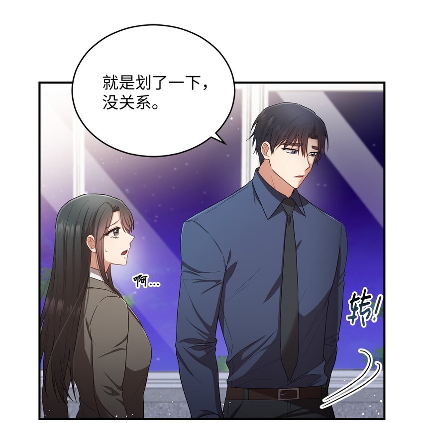 《我可以喜欢你吗？》18 希望你像我一样心痛 第21页