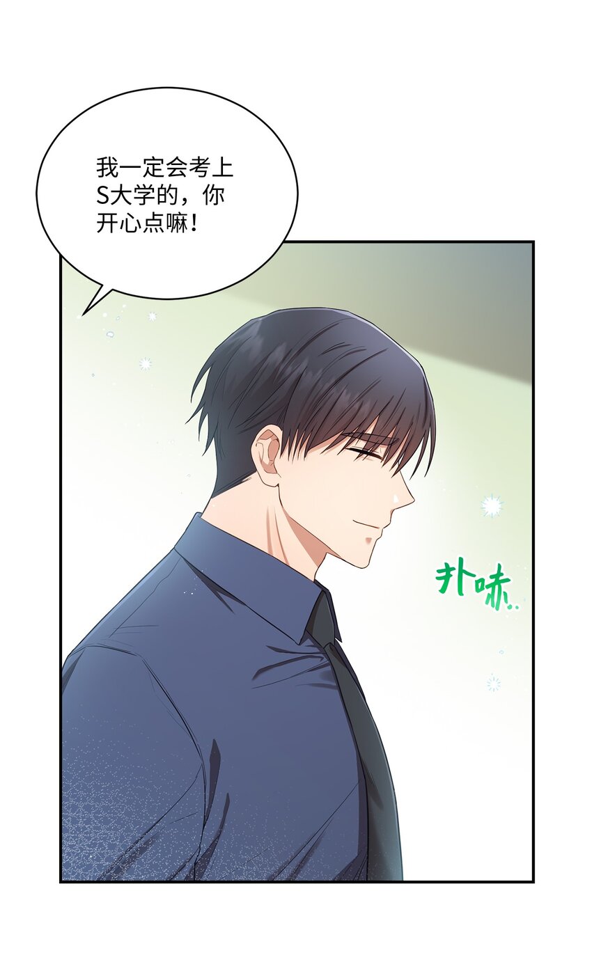 《我可以喜欢你吗？》18 希望你像我一样心痛 第24页