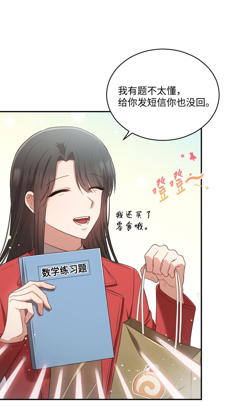 《我可以喜欢你吗？》18 希望你像我一样心痛 第30页