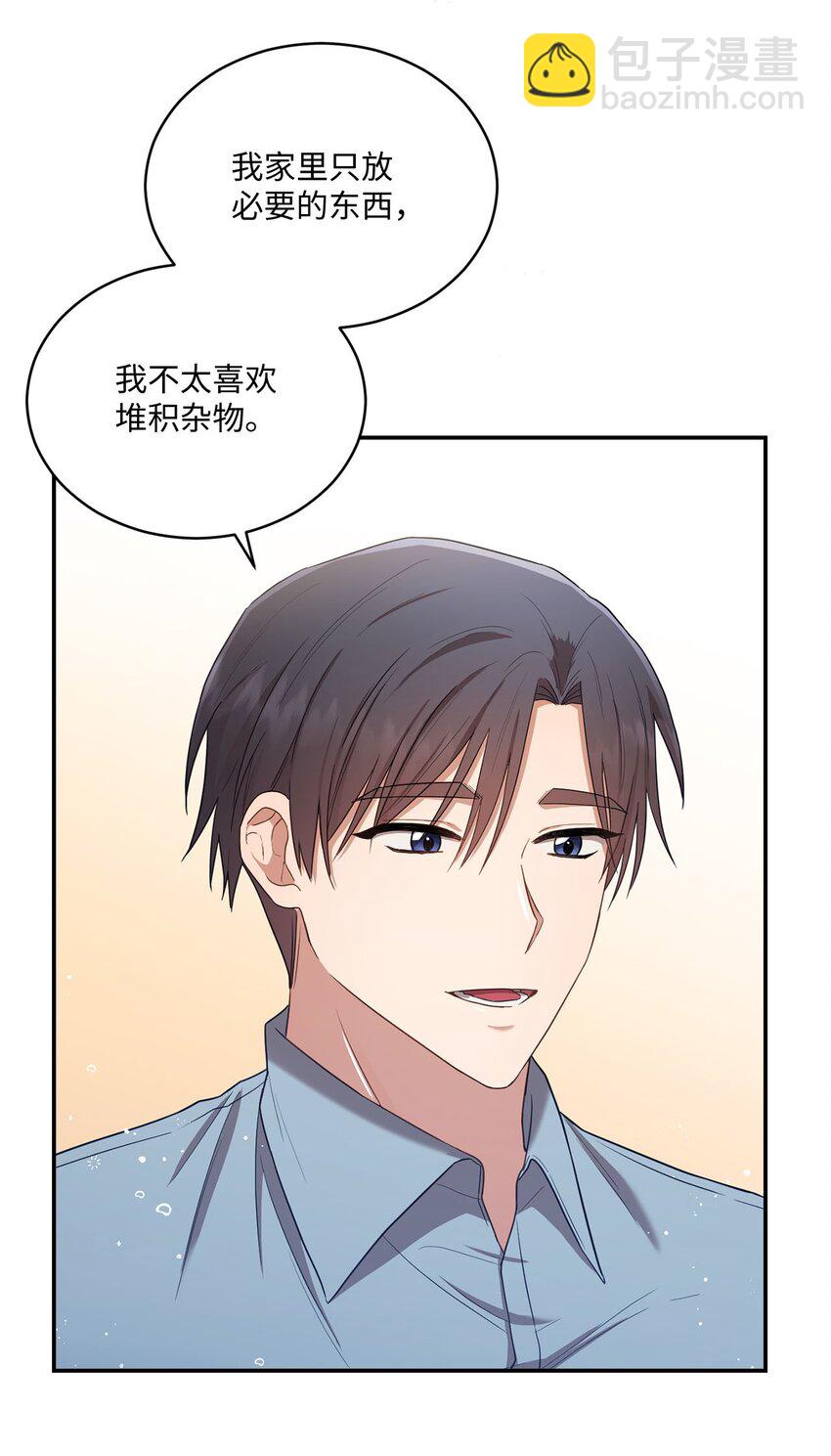 《我可以喜欢你吗？》18 希望你像我一样心痛 第34页
