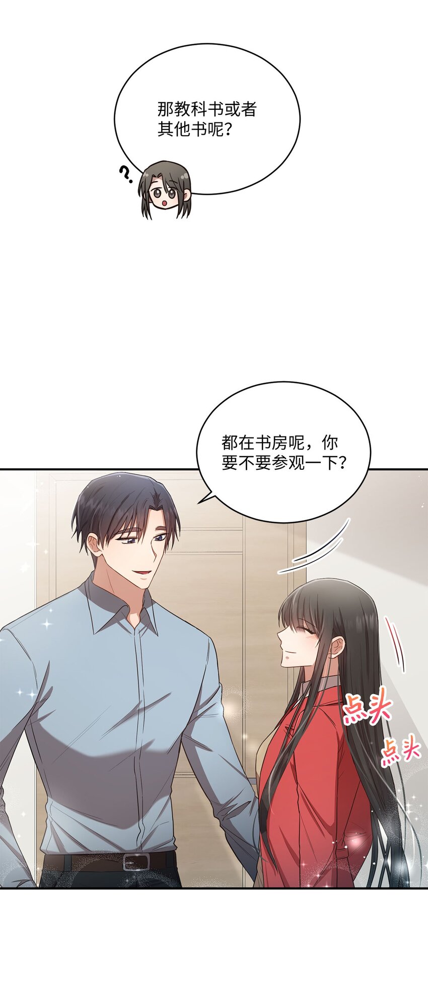 《我可以喜欢你吗？》18 希望你像我一样心痛 第35页