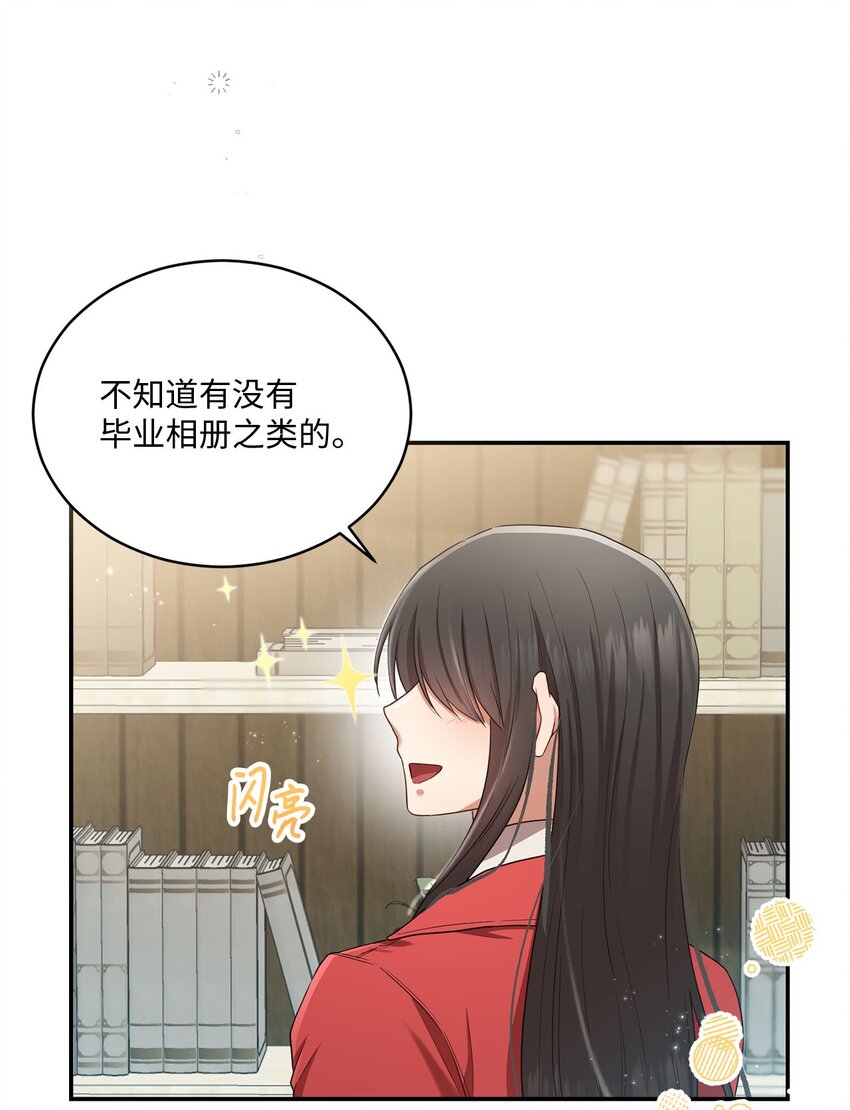 《我可以喜欢你吗？》18 希望你像我一样心痛 第38页