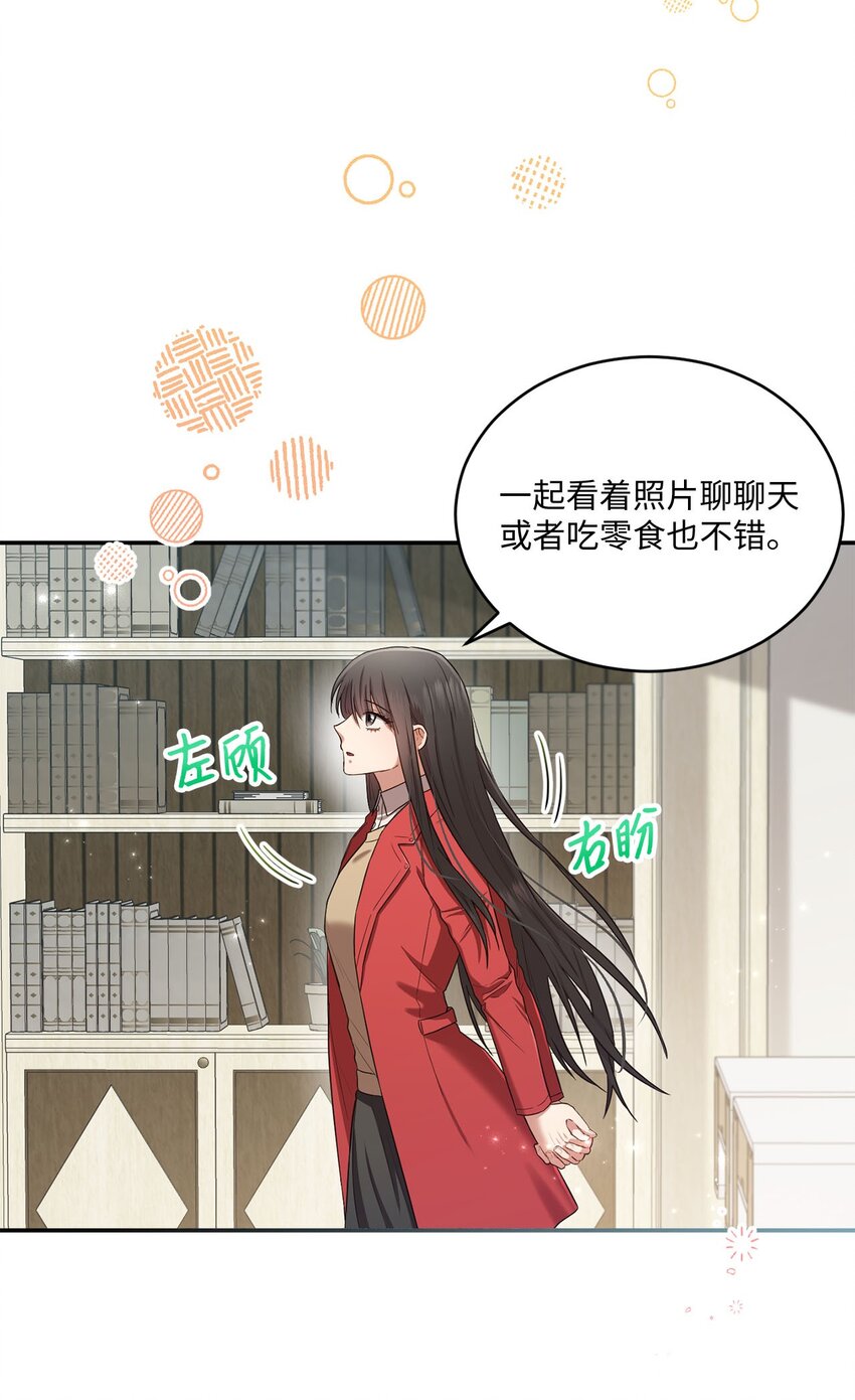 《我可以喜欢你吗？》18 希望你像我一样心痛 第39页