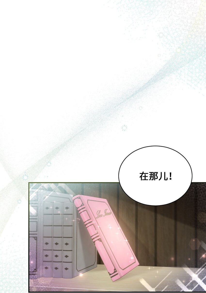 《我可以喜欢你吗？》18 希望你像我一样心痛 第41页