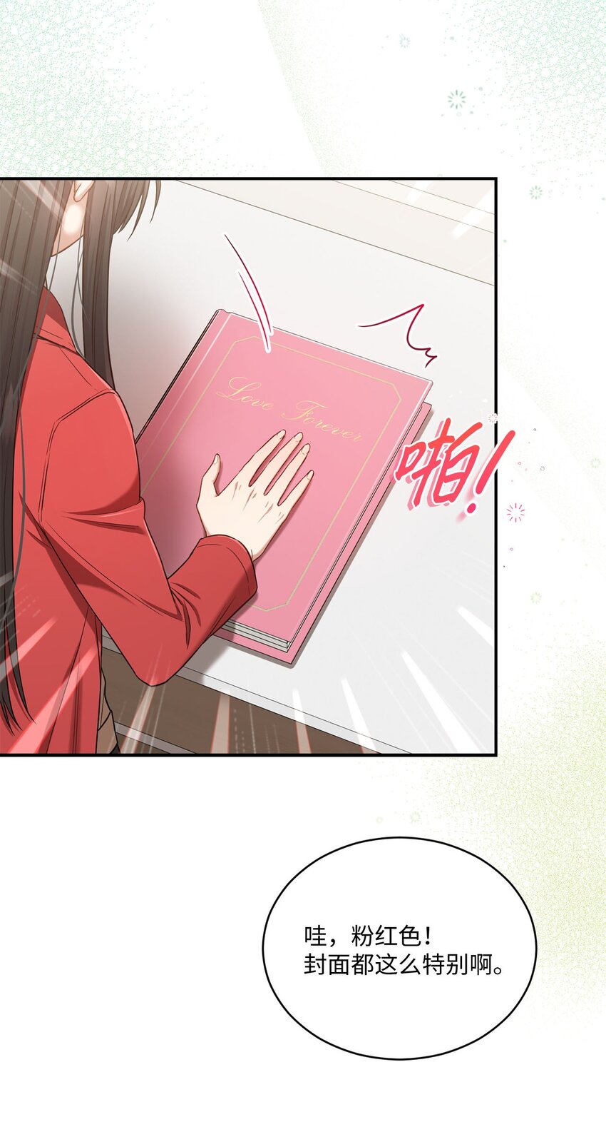 《我可以喜欢你吗？》18 希望你像我一样心痛 第42页